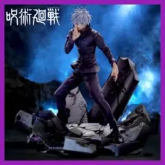 呪術廻戦 渋谷事変 FIGURIZMα 五条悟 フィギュア 無量空処