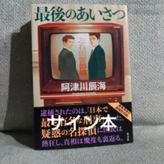 サイン本 文学・小説
