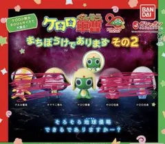 ケロロ軍曹20周年 まちぼうけであります その2 ケロロ軍曹