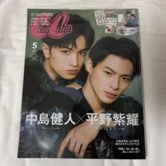 CanCam 2020年5月号 中島健人 平野紫耀 表紙