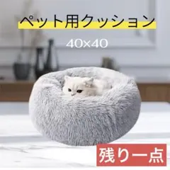 ペット用クッション グレー 犬猫用マット ふわふわ ベッド 冬物