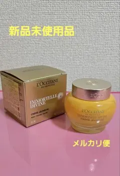 ロクシタン　イモーテルディヴァインクリームc 65ml 限定品　新品