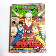 週刊少年ジャンプ 2005年42号 銀魂表紙切り抜き - メルカリ