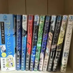 シ*ュ様 【全巻初版】美品　サマータイムレンダ 13巻　未全事故物件　特典 集英社 サマータイムレンダ 全13巻＋サマータイムレンダ2026 未然事故