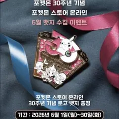 韓国限定】 ポケモン30周年記念 バッジ 第5世代御三家 - メルカリ