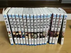 呪術廻戦　0-16巻,18巻