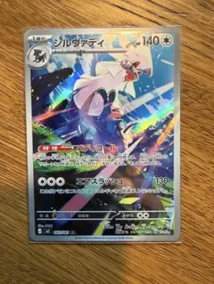 シルヴァディ AR MEGA 拡張パック アビスアイ 093/081 - メルカリ