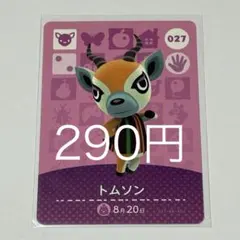 トムソン キャラクターカード 027