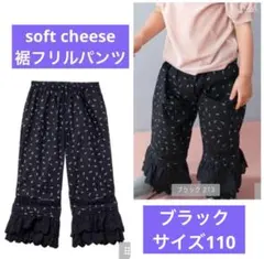 soft cheese 花柄　裾レース　パンツ　しまむら　ブラック　黒　ソフチー