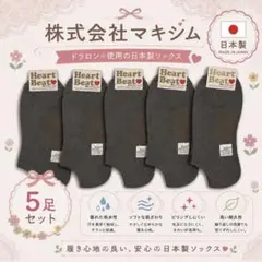 333円～ 【日本製】株式会社マキシム ドラロン素材使用ソックス 5足