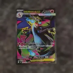 メガリザードンX EX 360 HP 炎タイプ