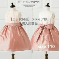 【土日祝発送】ソフィア様ご購入商品　バラモチーフのミニ丈パーティードレス