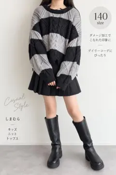 しまむら Choa Choa 140 ダメージニット 黒 グレー ショート丈