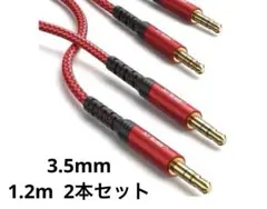 新品 JSAUX AUXオーディオケーブル 3.5mm 1.2m 赤 2本セットのサムネイル