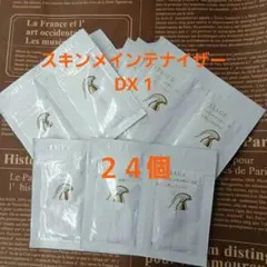 リサージ スキンメインテナイザーDX 1　２４個のサムネイル