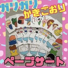 ガリガリかき氷 ペープサート10種類 保育 - メルカリ