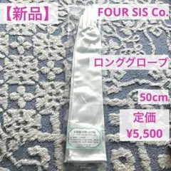 【新品】ホワイト サテン ロンググローブ　50cm　ウェディング