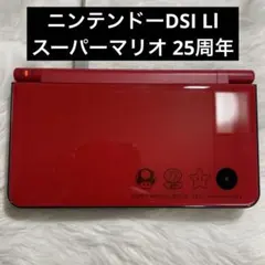 ニンテンドーDSi LL スーパーマリオブラザーズ25周年 レッド 本体のみ