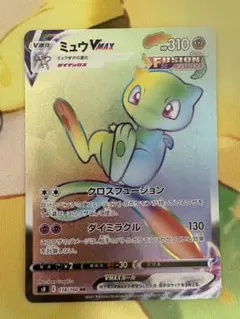 ミュウVMAX HR S8 フュージョンアーツ 118/100 - メルカリ