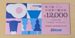 2026年最新】ゼンショー株主優待の人気アイテム - メルカリ
