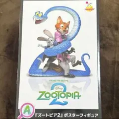 ズートピア2 ポスターフィギュア 1番くじ A賞