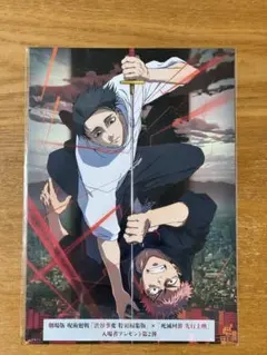 【新品未開封】呪術廻戦 映画 劇場版 入場者特典 第2弾