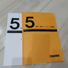 2026年最新】日能研の人気アイテム - メルカリ
