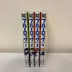 ブルーロック エピソード凪 1-3巻 キャラクターブック セット - メルカリ