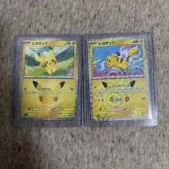 ポケモンカード30thピカチュウ 2枚セット