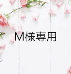 M様専用です。アイシングクッキー
