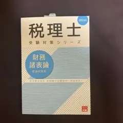 2026年最新】大原 財務諸表論 理論の人気アイテム - メルカリ
