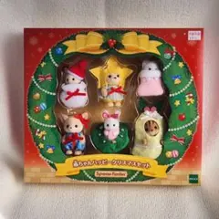 シルバニアファミリー　赤ちゃんハッピークリスマスセット