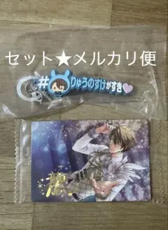 アイドリッシュセブン　アイナナ めじるし　ハッシュタグ　ウエハース　龍之介