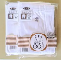 【新品・未開封】グンゼ GQ-1 長ズボン下(前あき) Mサイズ 2枚セット