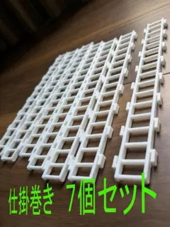 【匿名発送】仕掛巻き　７個セット