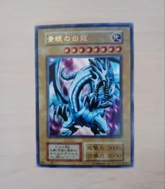 2026年最新】初期 ブルーアイズホワイトドラゴンの人気アイテム - メルカリ