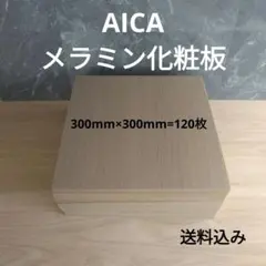 2026年最新】アイカ メラミン化粧板の人気アイテム - メルカリ