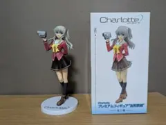 Charlotte　シャーロット プレミアムフィギュア 友利奈緒のサムネイル