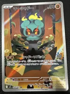 マーシャドー AR トレーディングカード HP90