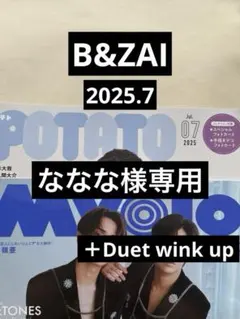 ななな様専用 B&ZAI 切り抜き 5月前半2誌+5月後半 2誌