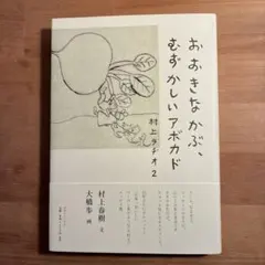 2026年最新】村上春樹サイン本の人気アイテム - メルカリ