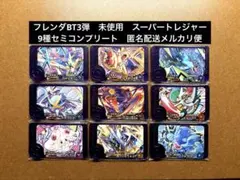 ポケモンフレンダベストタッグ3弾　未使用9種セミコンプリート　スーパートレジャー