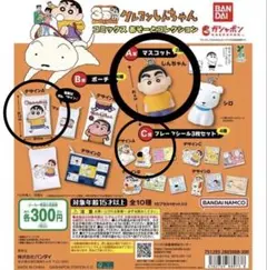 クレヨンしんちゃん コミックスあそーとコレクション A賞 B賞C賞ガチャガチャ