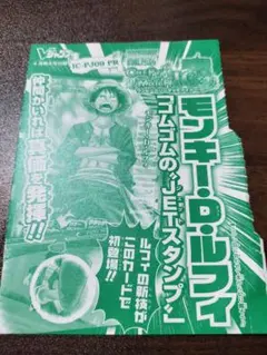 ワンピース ワンピーベリーマッチ モンキー・D・ルフィ 未使用