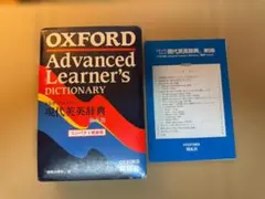 オックスフォード現代英英辞典 第5版 コンパクト新装版【未使用】のサムネイル