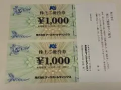 ケーズデンキ　2000円分のサムネイル