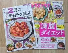 レタスクラブ2月号