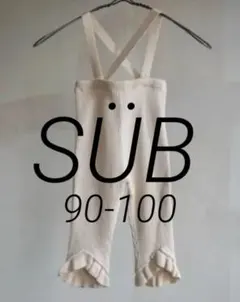SÜB （ジュース）裾フリルニットユニタード 90-100 suessbaby