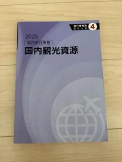 2025年最新】国内観光資源の人気アイテム - メルカリ