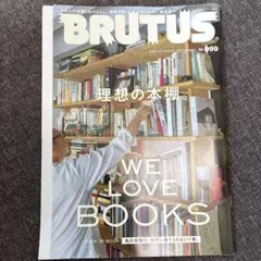 BRUTUS 999号 理想の本棚